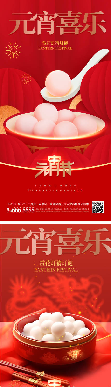 源文件下载【元宵节海报】编号：58210021428828515