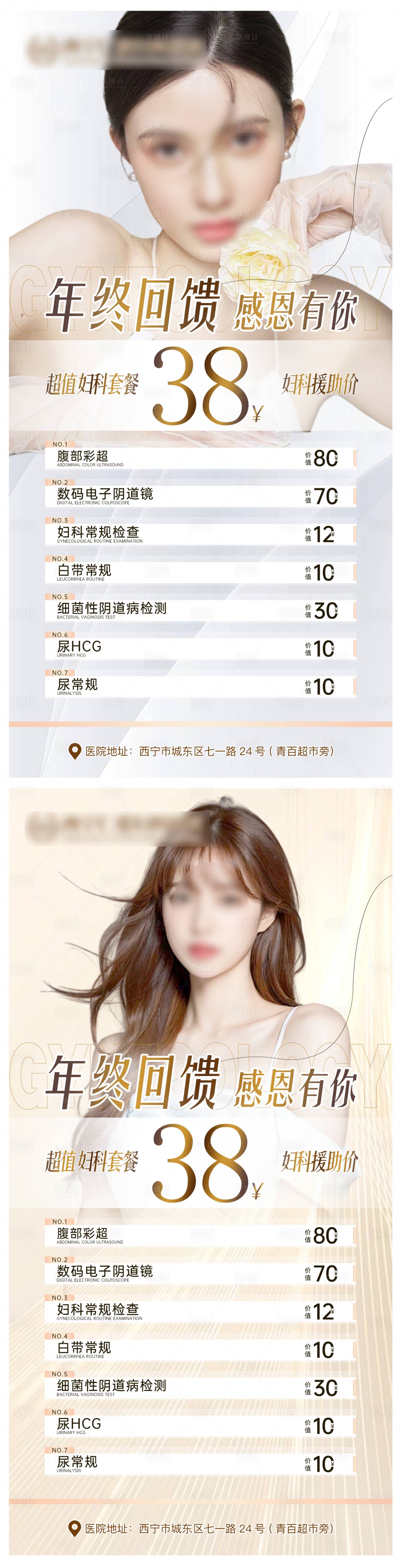 源文件下载【医美年终回馈系列海报】编号：93560021644933294