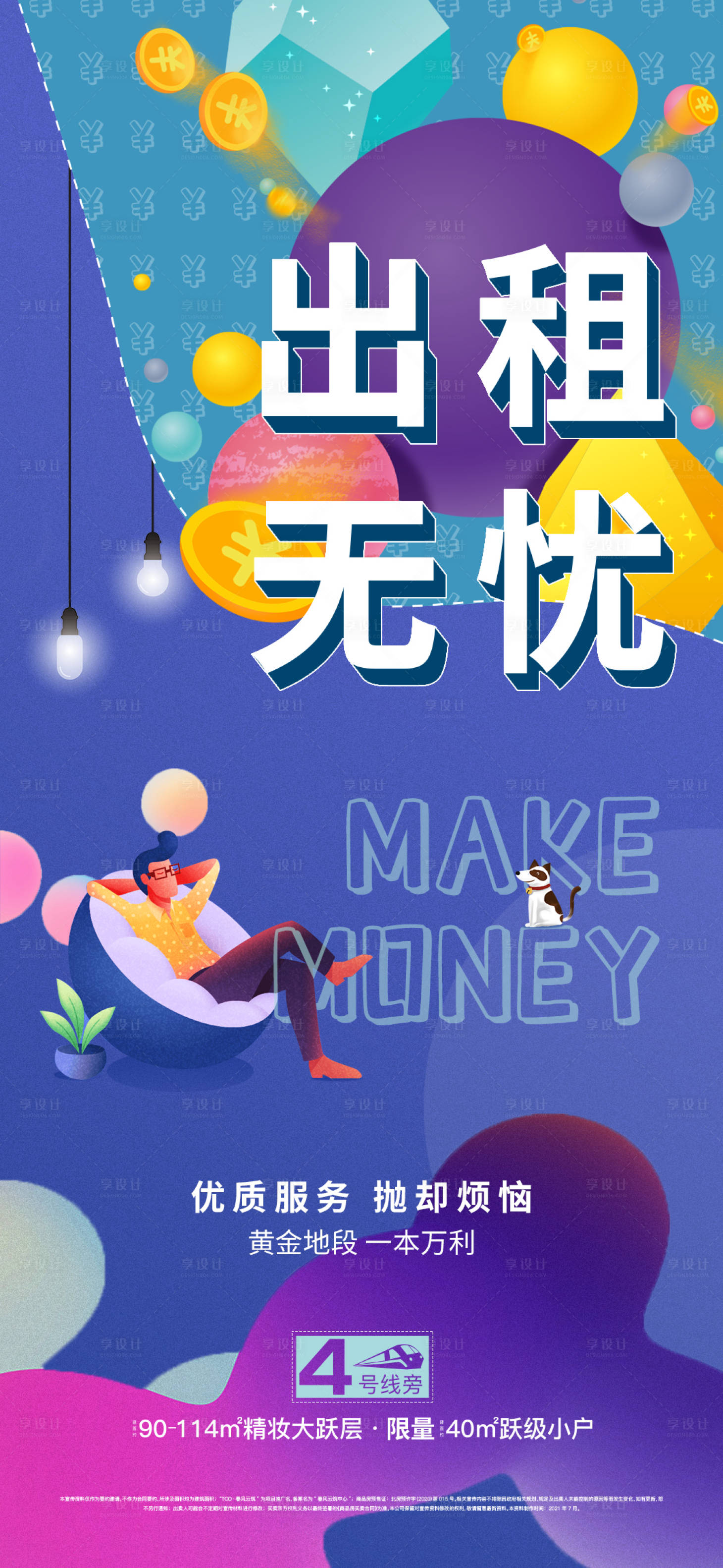 源文件下载【公寓商业店铺出租插画海报】编号：88550021775078212
