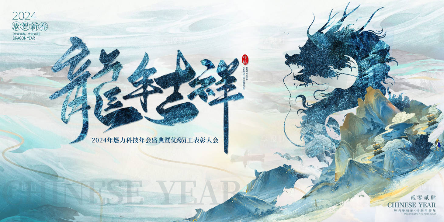 源文件下載【享設(shè)計(jì)】搜索編號(hào)：15450021306956264【中式年會(huì)主視覺】