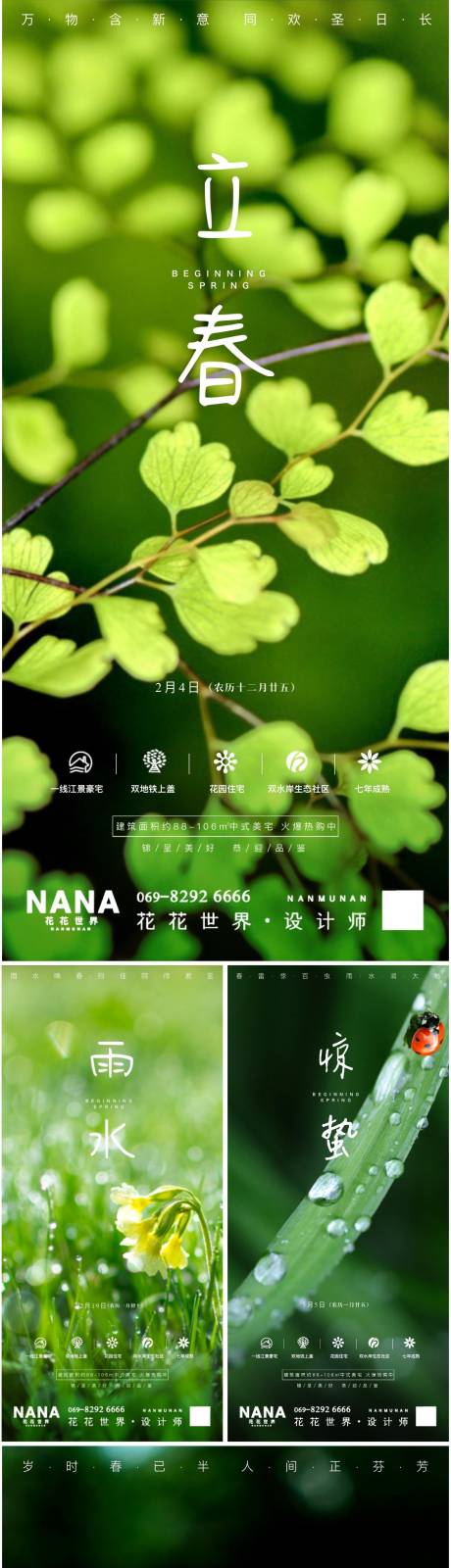 源文件下載【享設計】搜索編號：10170021641494838【房地產立春海報】