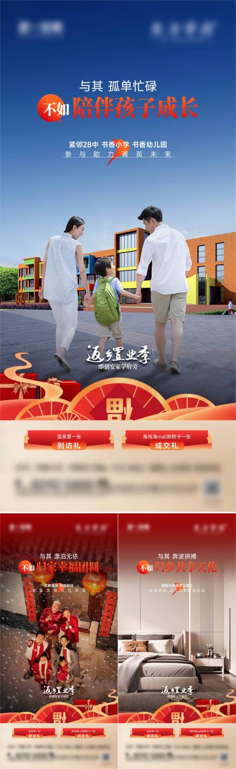 源文件下载【地产返乡置业价值系列刷屏】编号：81730021730872350