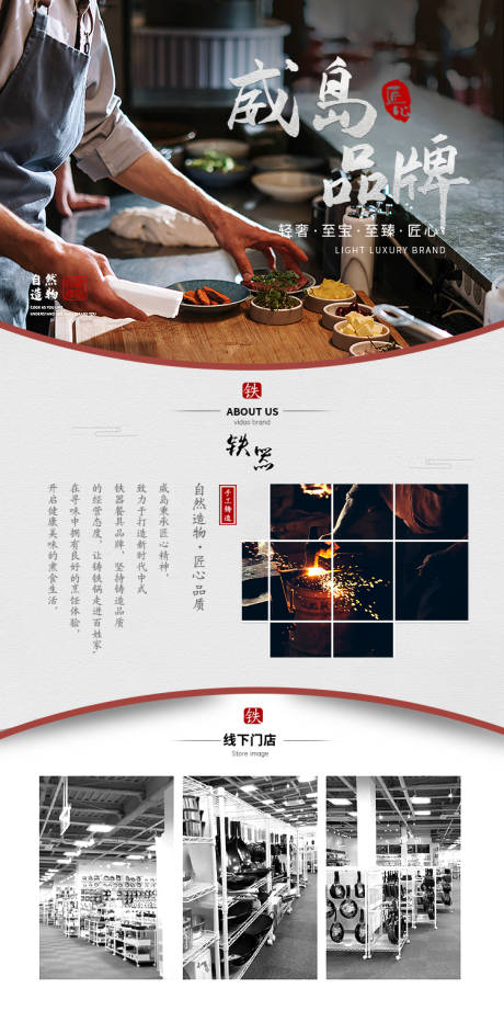 源文件下载【享设计】搜索编号：67800021735547865【锅具厨具铁锅品牌故事介绍海报】
