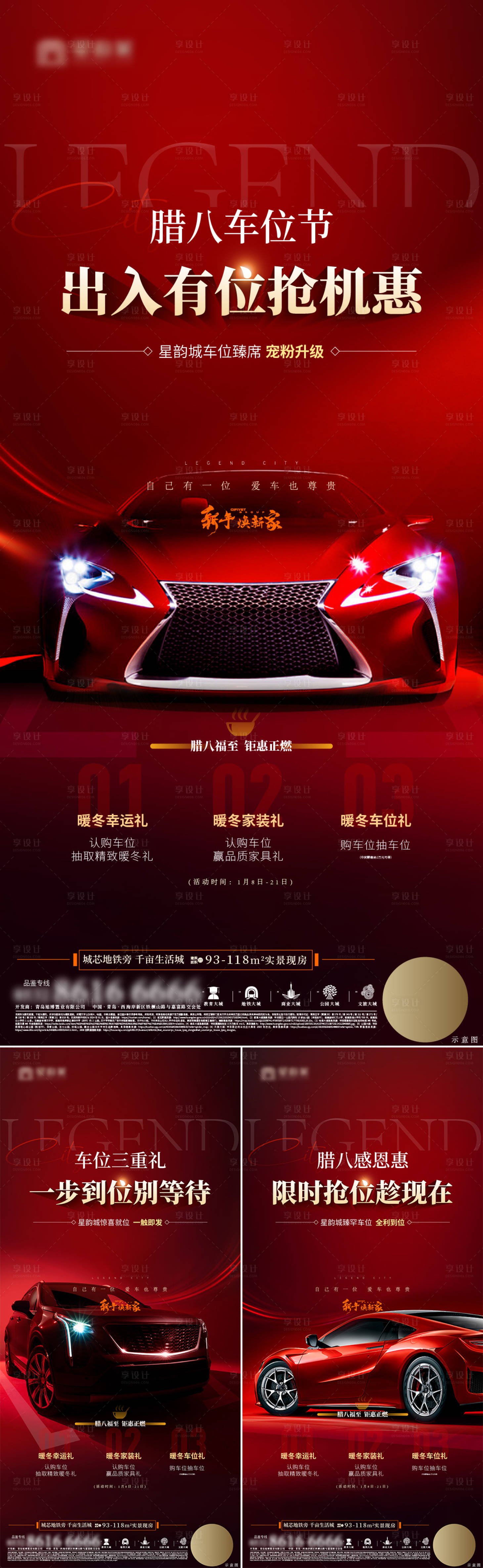 源文件下载【享设计】搜索编号：84100021563957309【地产腊八节车位促销系列】