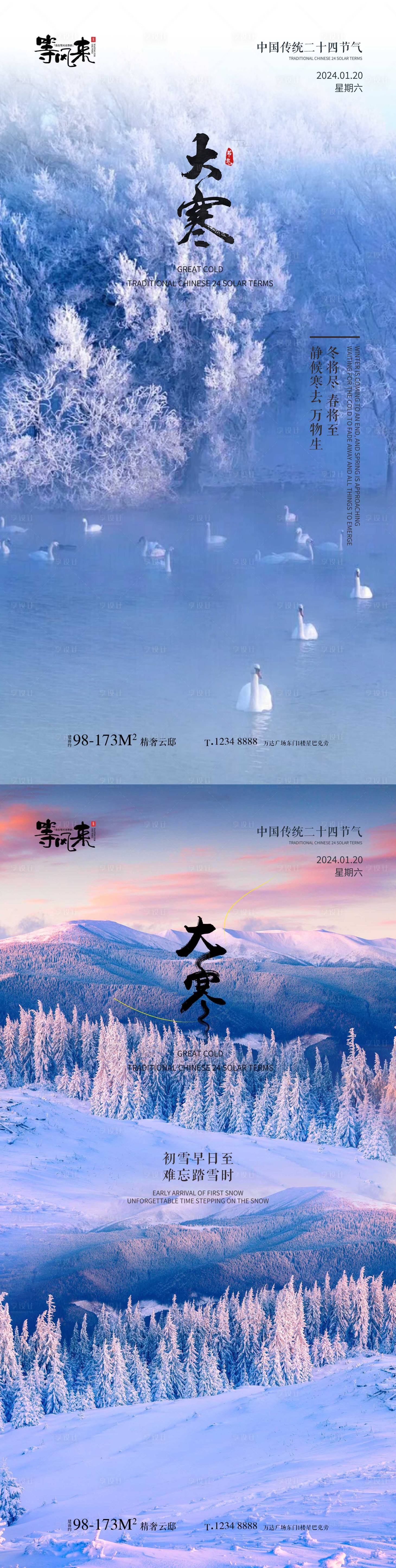 源文件下载【地产大寒海报】编号：95040021407417078