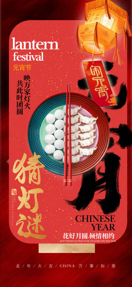 源文件下载【元宵】编号：81350021598205145