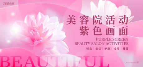 源文件下載【醫美展板】編號：81390021622574286