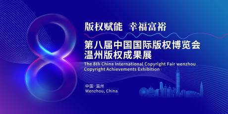源文件下载【蓝色科技会议背景板】编号：61870021494795166