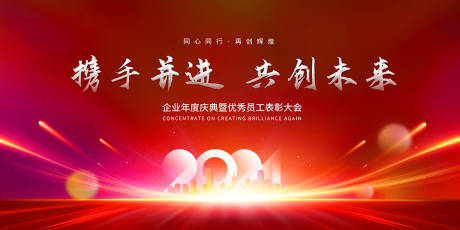 源文件下载【年终大会展板】编号：69190021409131801