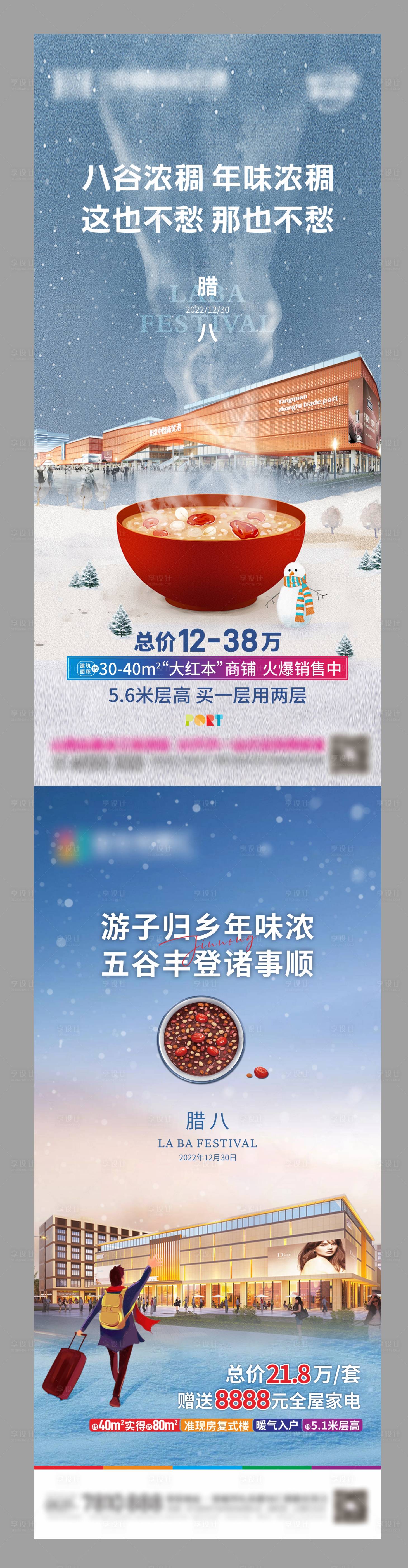 源文件下載【享設計】搜索編號：26520021465868238【臘八海報】