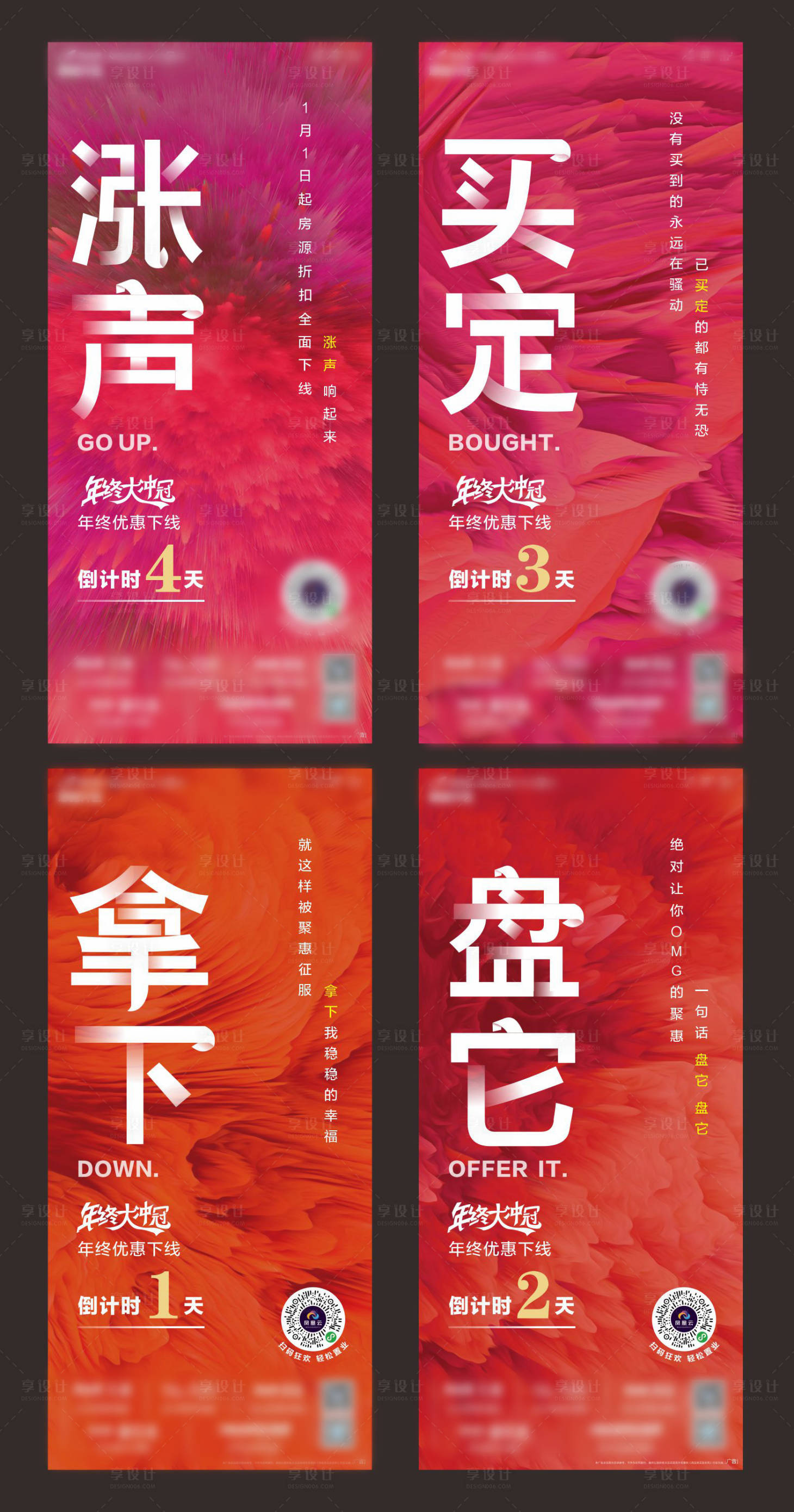 源文件下載【年終沖刺倒計時海報】編號：35100021274181231