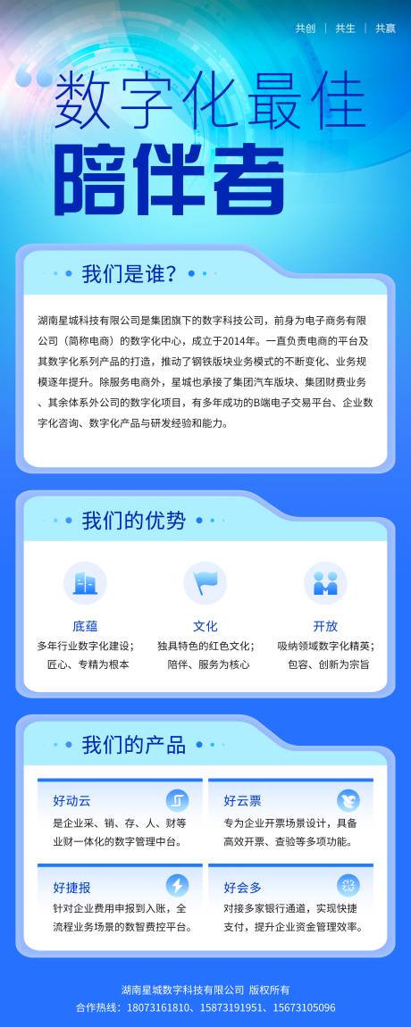 源文件下载【企业宣传展架易拉宝】编号：38320021622781819