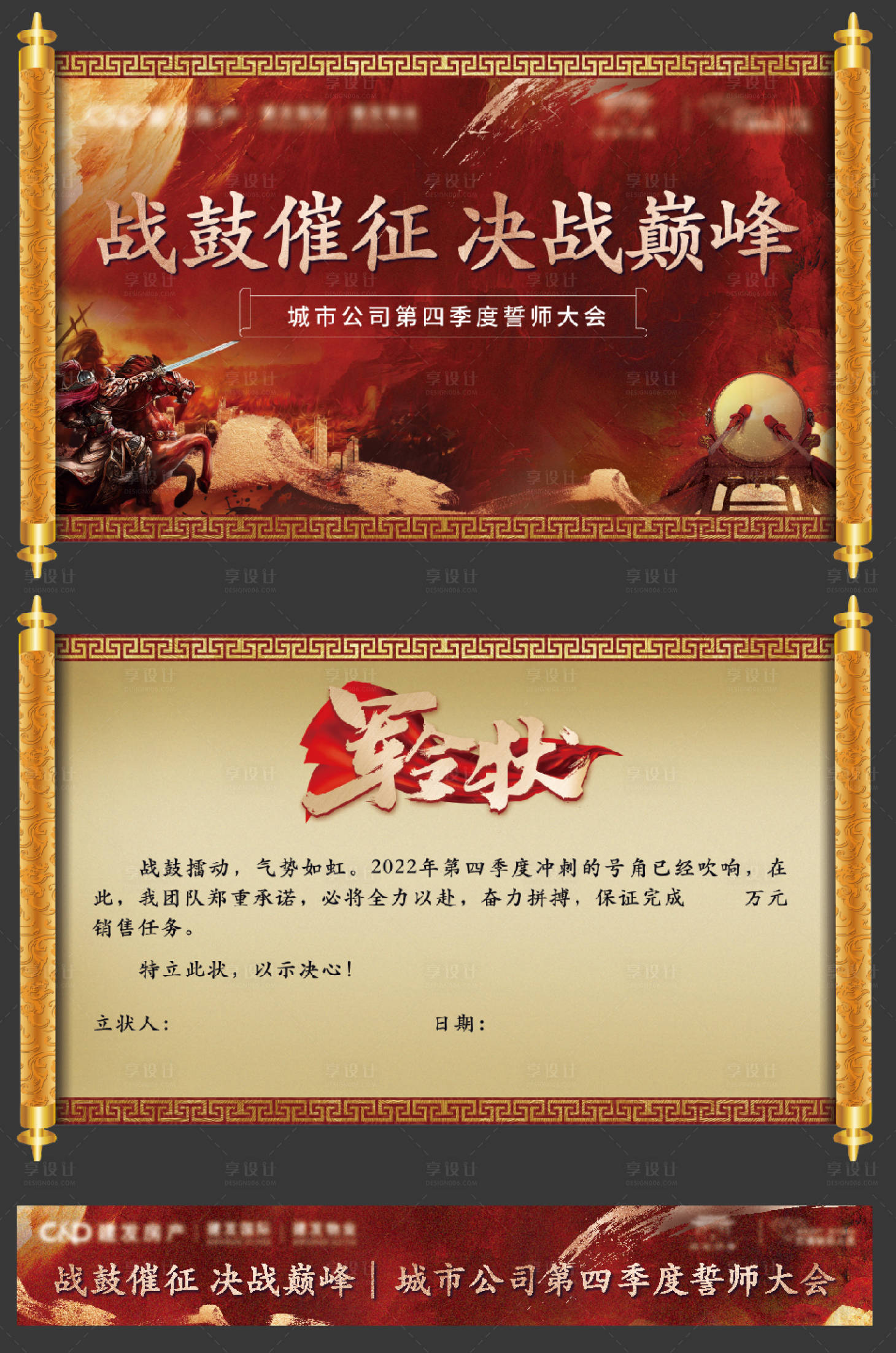 源文件下載【享設計】搜索編號：87780021646531724【軍令狀誓師大會活動展板】