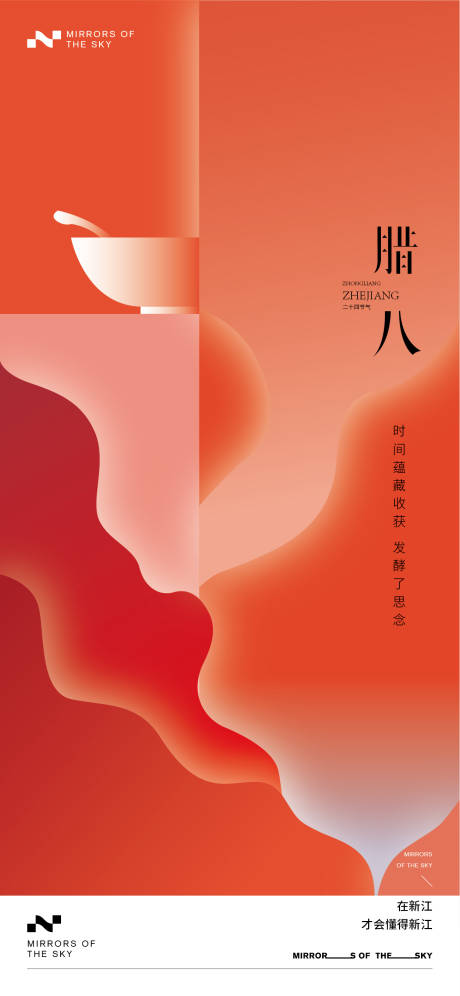 源文件下载【享设计】搜索编号：49430021448469521【腊八节海报】