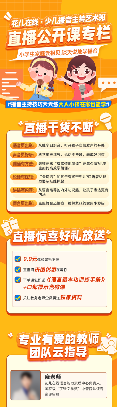 源文件下载【直播公开课长图】编号：20240109173320163