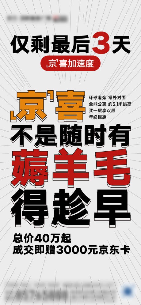 编号：20240109140714126【享设计】源文件下载-地产惊喜福利送卡大字报海报