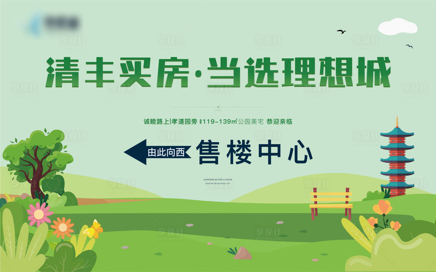源文件下载【享设计】搜索编号：83810021618506574【扁平化导视牌海报】