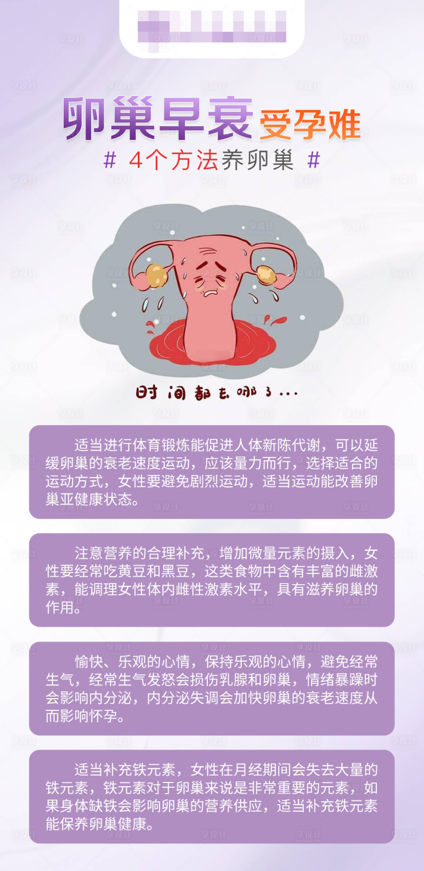 源文件下载【享设计】搜索编号：67020021770813271【医疗早衰海报】