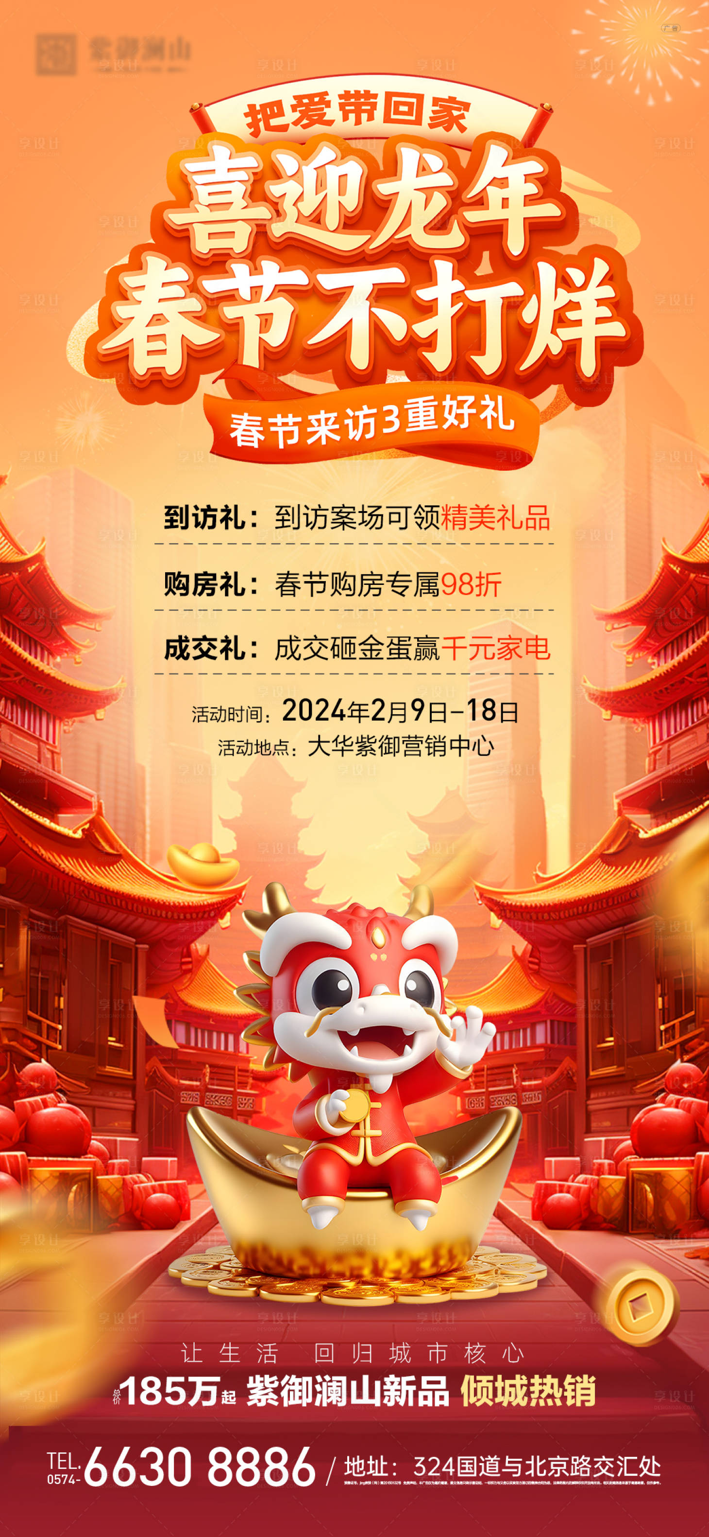 源文件下载【享设计】搜索编号：67710021727095965【春节不打烊三重礼海报】