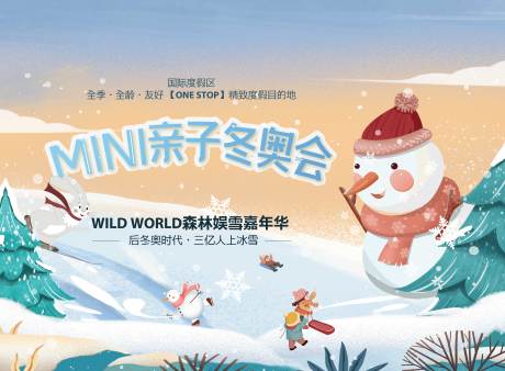 源文件下载【亲子嘉年华展板】编号：88680021517792427