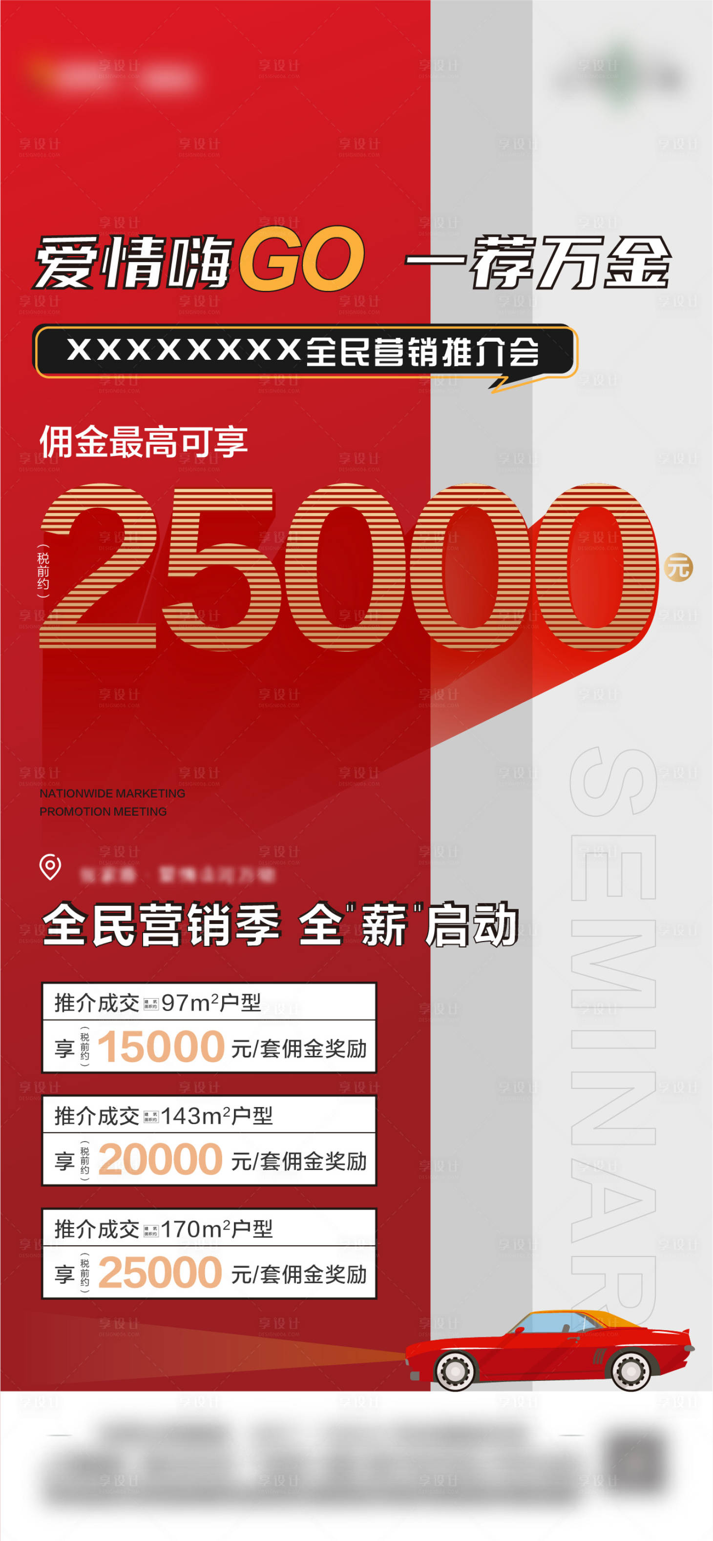 源文件下載【享設計】搜索編號：12760021630797888【地產全民經紀人老帶新海報】