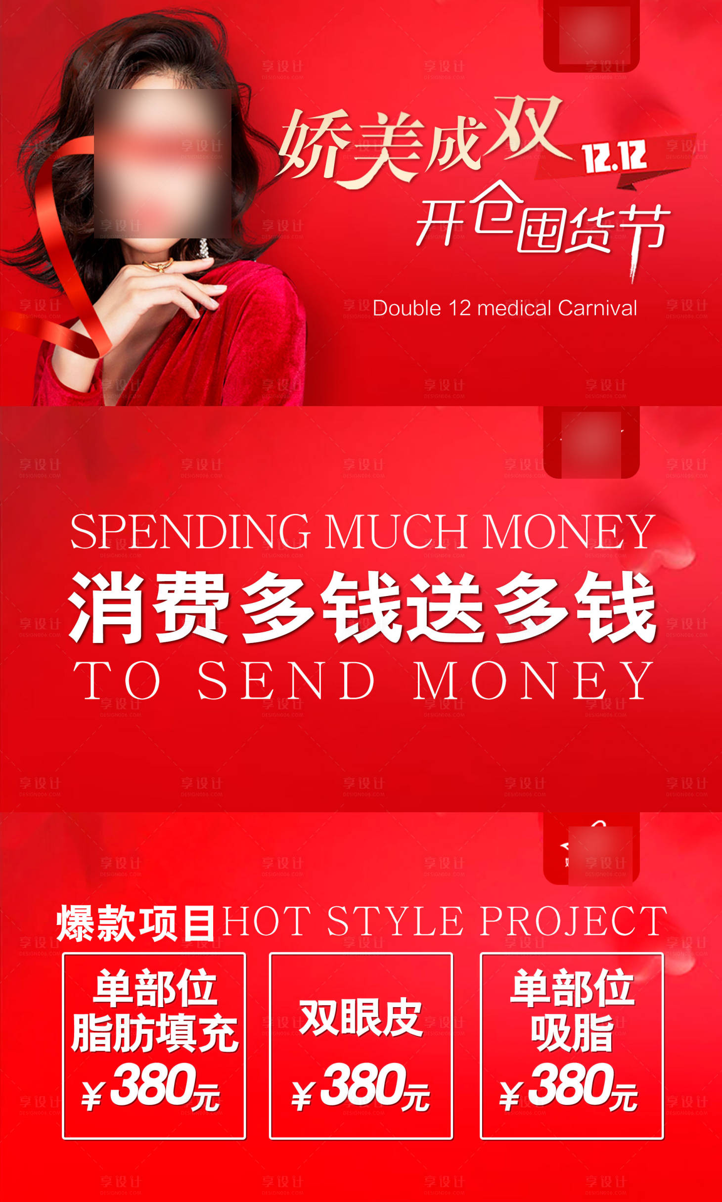 源文件下载【享设计】搜索编号：56810021364346610【医美整形活动卡项政策海报 】