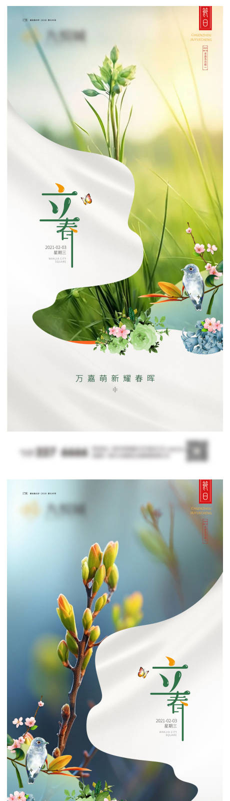 源文件下载【立春系列微信图】编号：94790021572003244