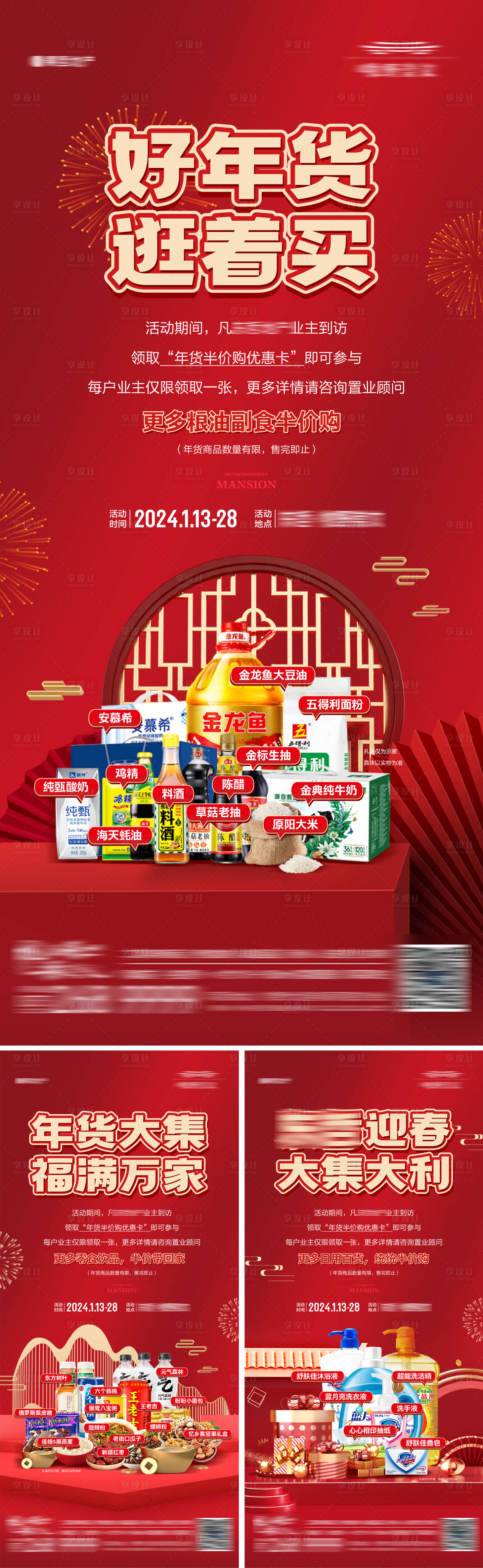 源文件下载【享设计】搜索编号：90880021702522570【地产新春年货节半价购】