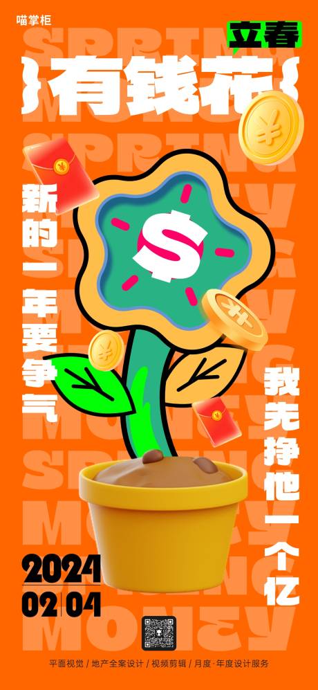 源文件下載【享設(shè)計】搜索編號：49980021803915561【立春創(chuàng)意海報】
