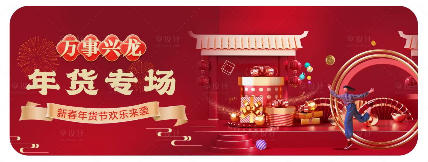 源文件下載【享設(shè)計(jì)】搜索編號(hào)：74960021570325261【年貨專場】