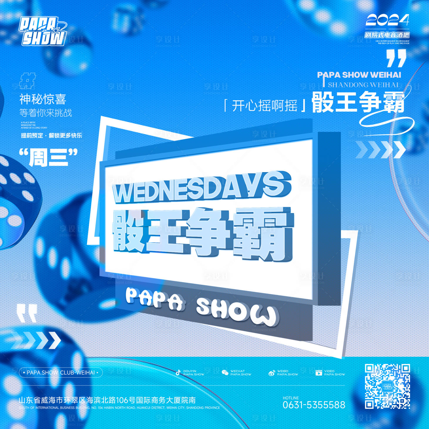 源文件下载【享设计】搜索编号：44400021287893514【酒吧骰王争霸】