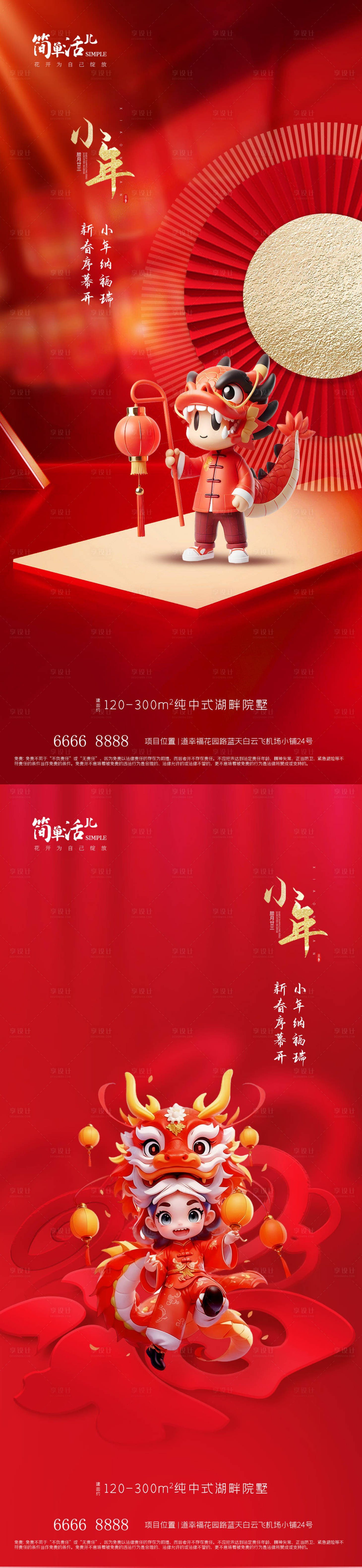源文件下载【享设计】搜索编号：38530021585744828【地产小年喜庆海报】