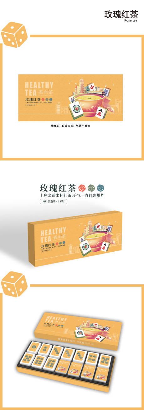 源文件下载【享设计】搜索编号：62610021412091977【茶叶麻将包装设计】