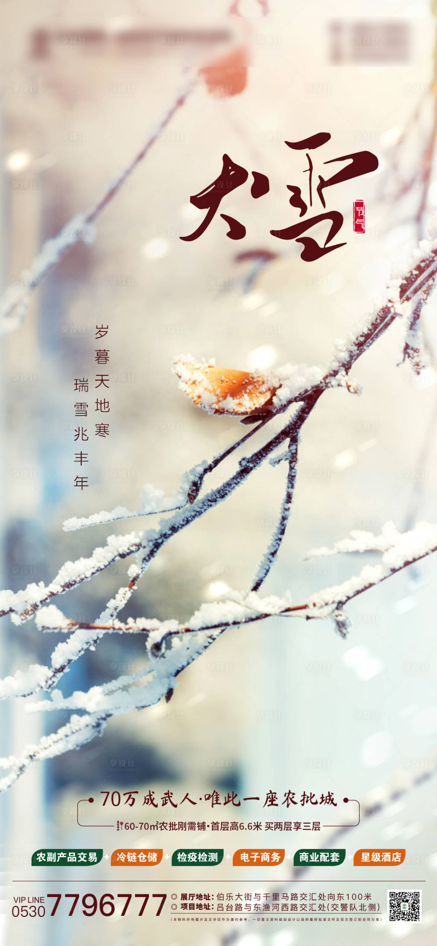源文件下載【享設計】搜索編號：50930021775899880【大雪】