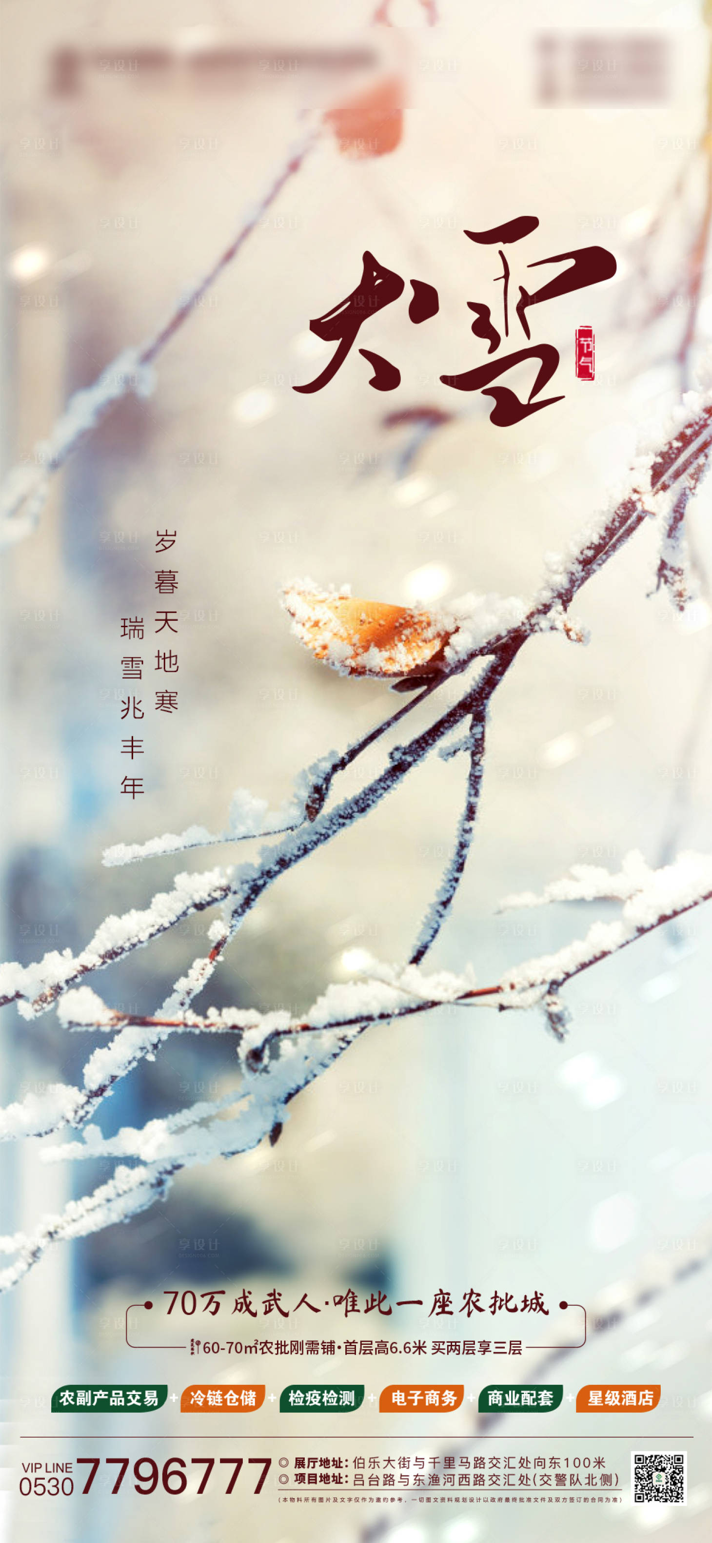 源文件下载【大雪】编号：50930021775899880