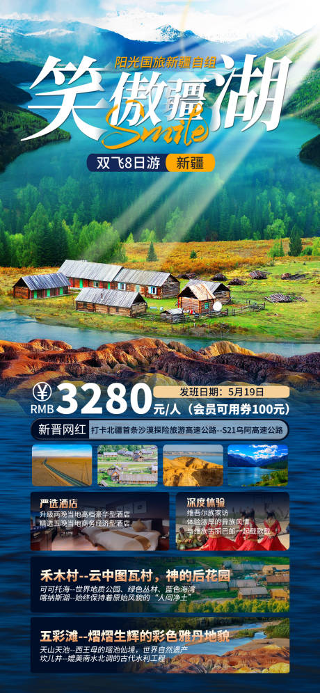 源文件下载【笑傲疆湖旅游海报】编号：72730021831942882