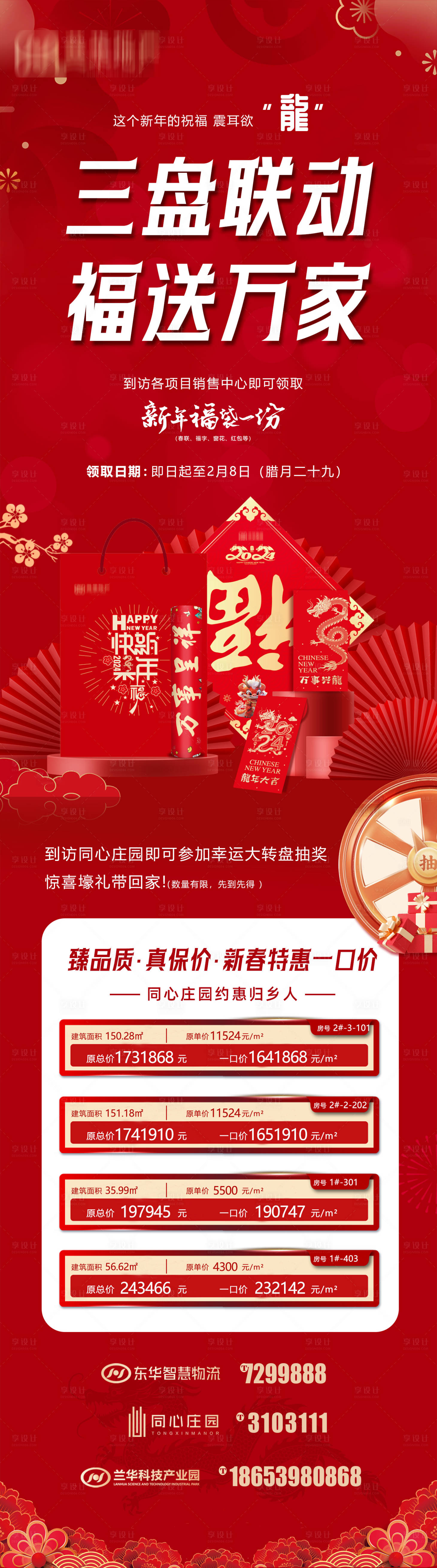 源文件下载【享设计】搜索编号：98310021313637898【房地产春节三盘联动活动】