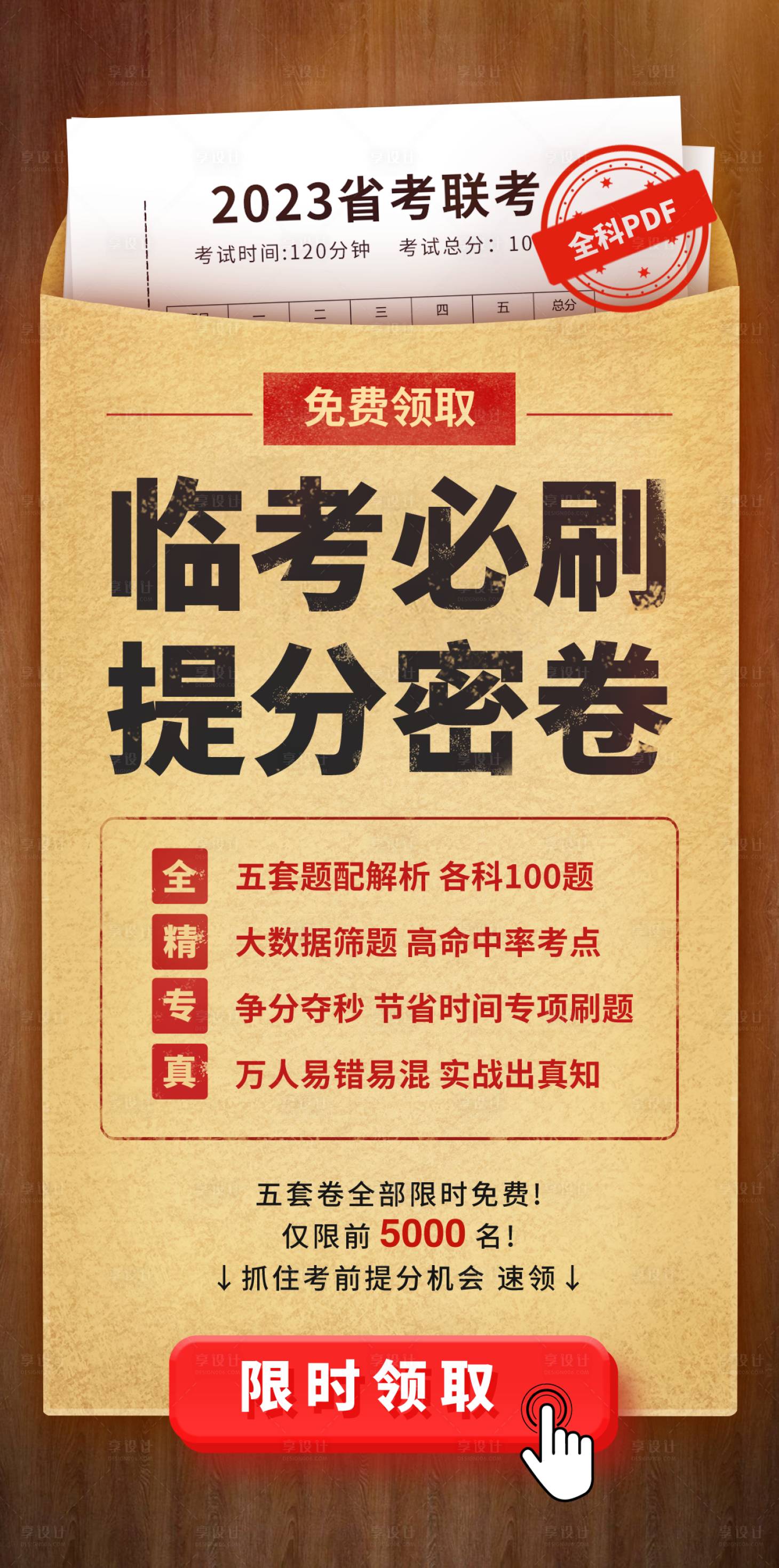 源文件下载【享设计】搜索编号：52410021801007055【公考刷题提分密卷】