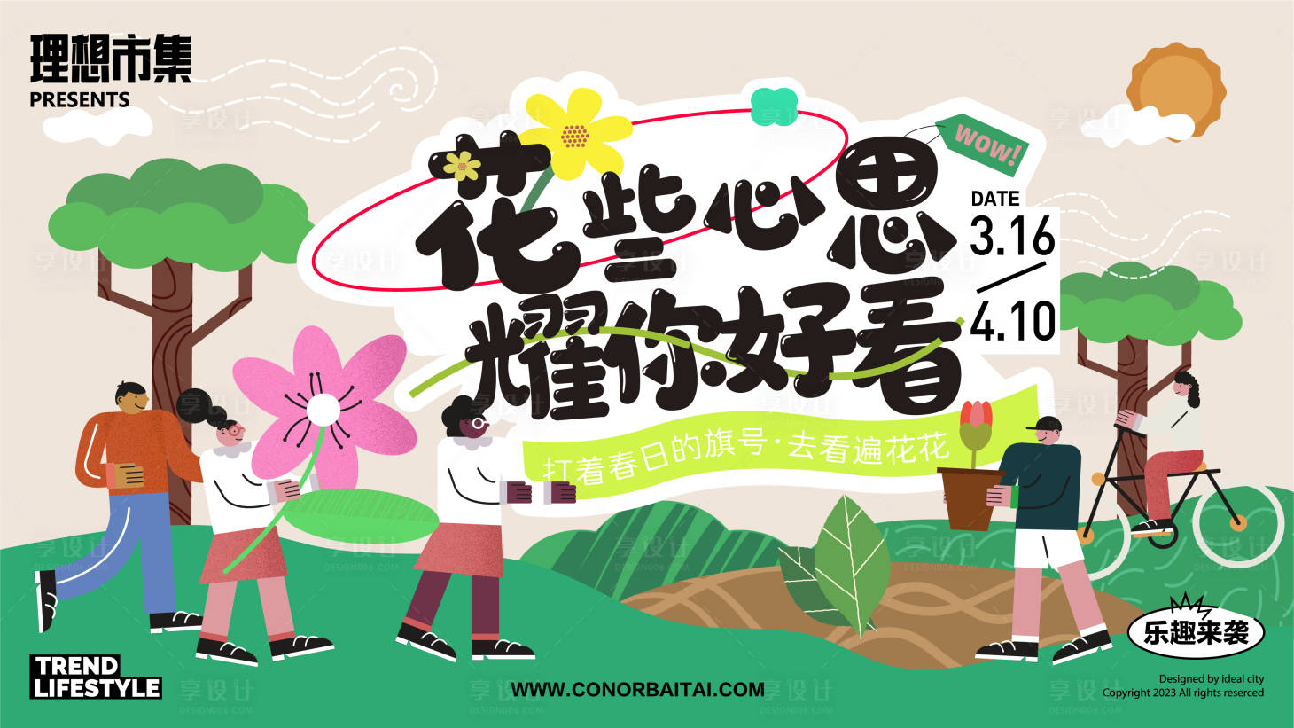 源文件下载【享设计】搜索编号：78000021598472856【春季商业活动展板】
