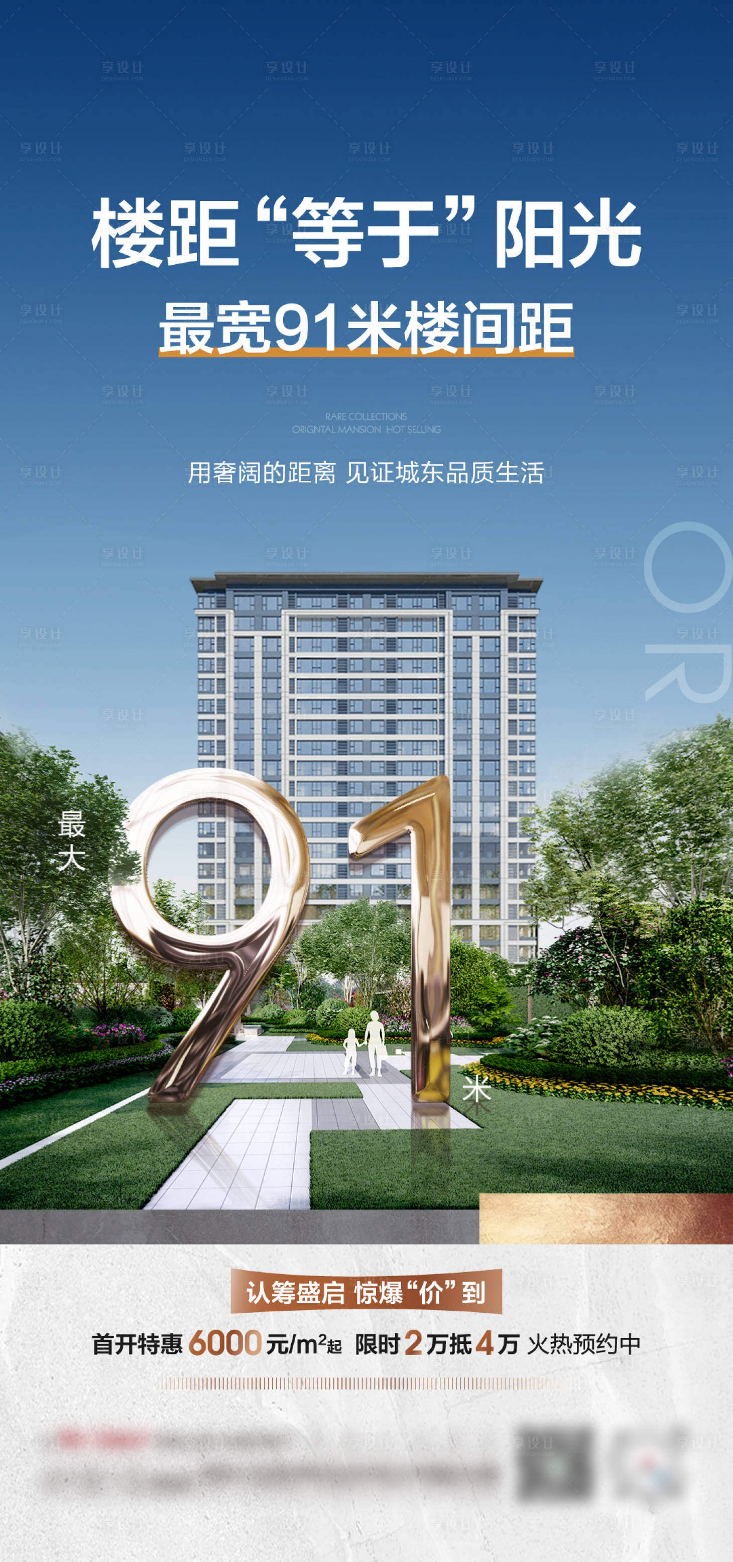 源文件下載【享設計】搜索編號：23930021568519521【地產園林景觀樓間距海報】