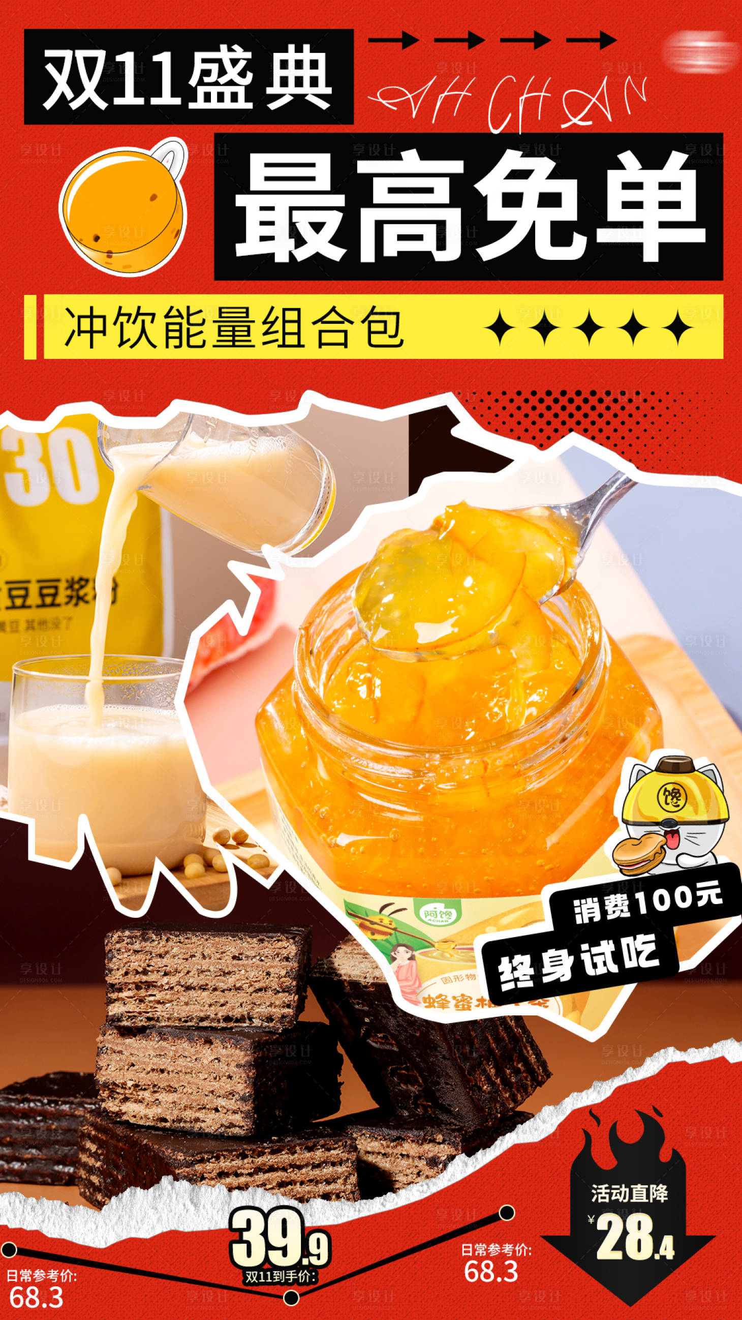 源文件下載【享設(shè)計(jì)】搜索編號：81170021287791723【活動撕紙海報(bào)】