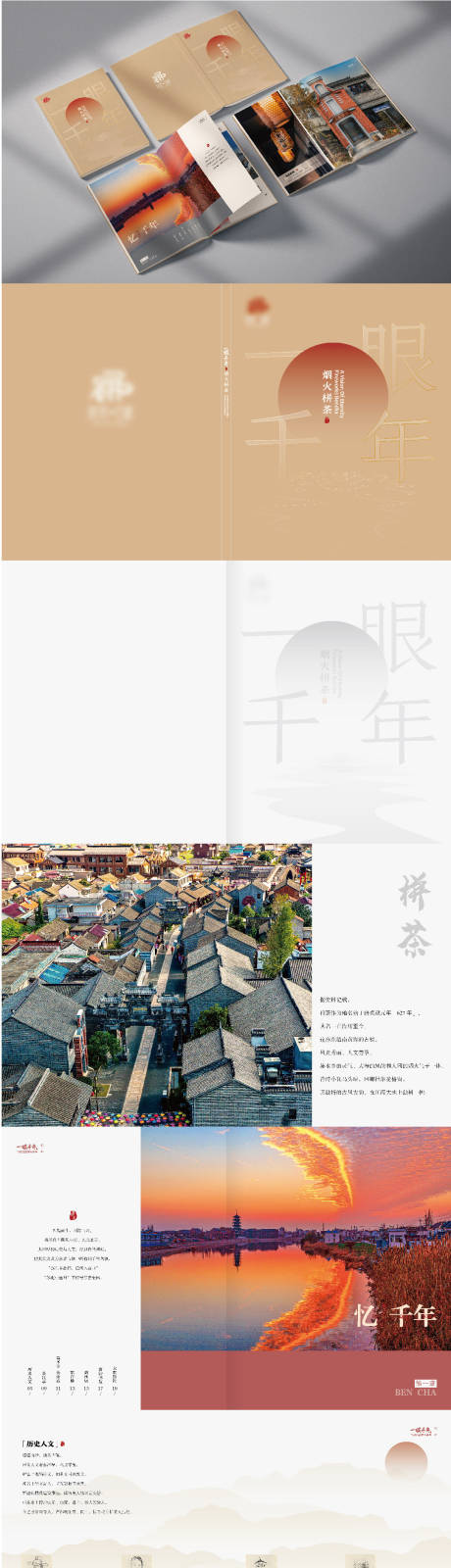 源文件下載【栟茶文旅畫冊】編號：73410021830651416