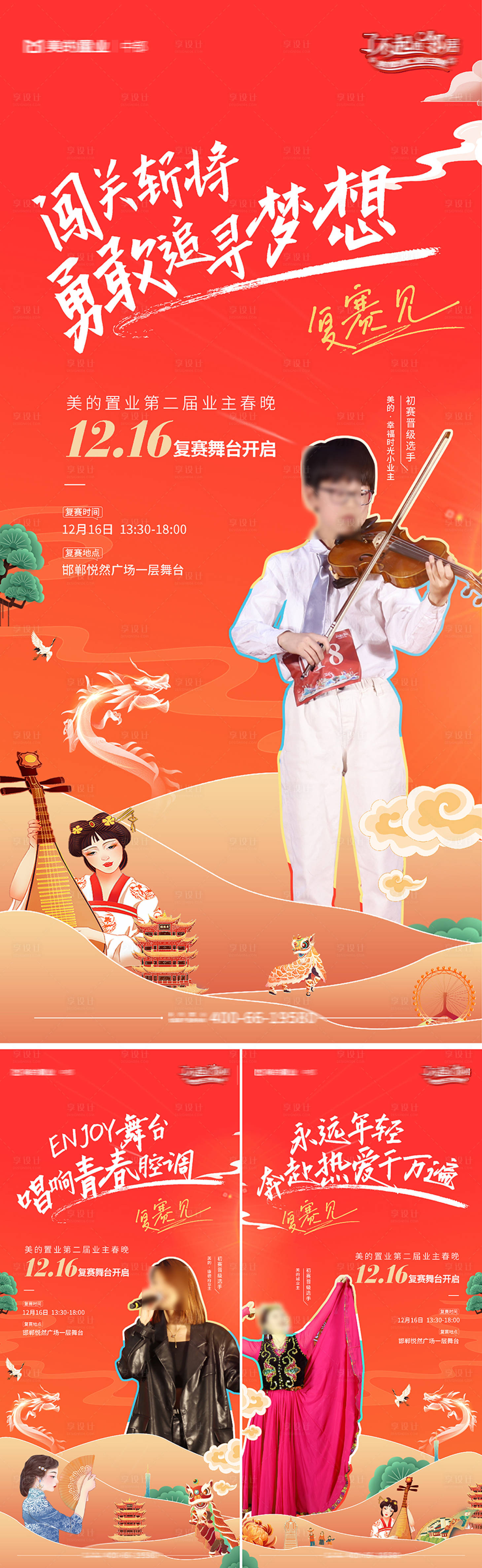 源文件下载【享设计】搜索编号：63420021342899302【地产春晚人物新年活动国潮系列海报】