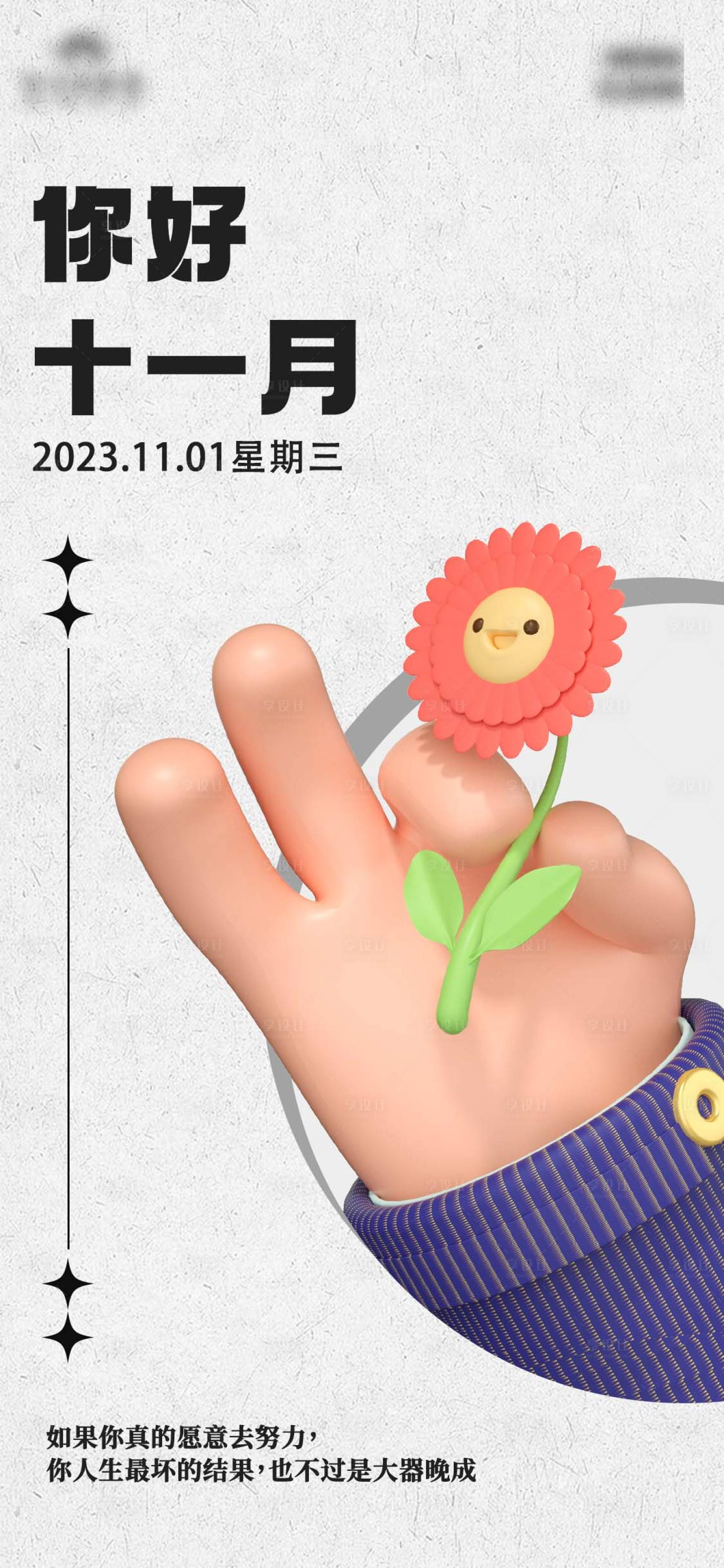 源文件下载【享设计】搜索编号：33930021275031643【早安励志海报】