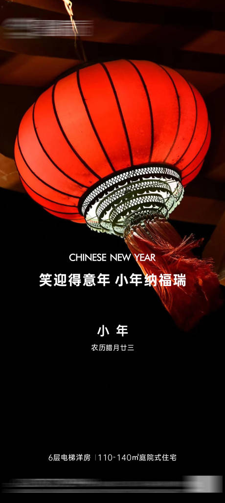 源文件下载【地产小年海报】编号：93920021471406819
