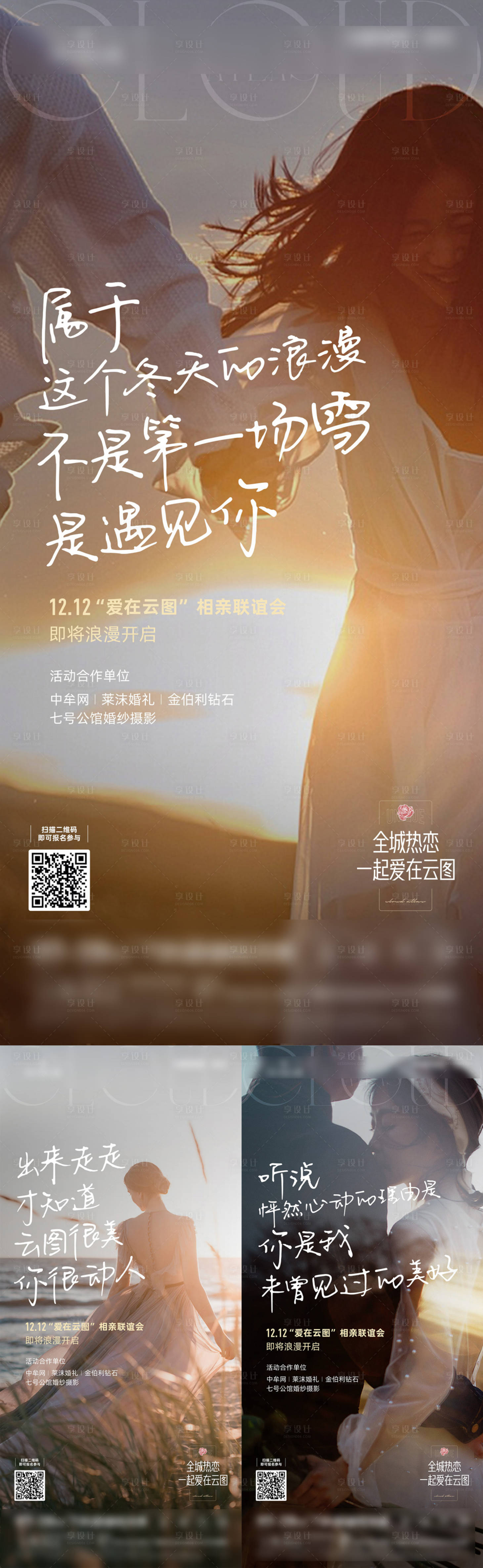 源文件下载【享设计】搜索编号：80150021789632572【相亲系列海报】