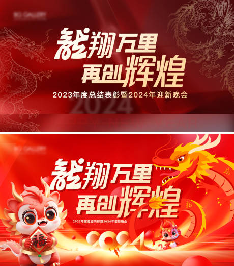 源文件下载【年会背景板】编号：20240117103836695