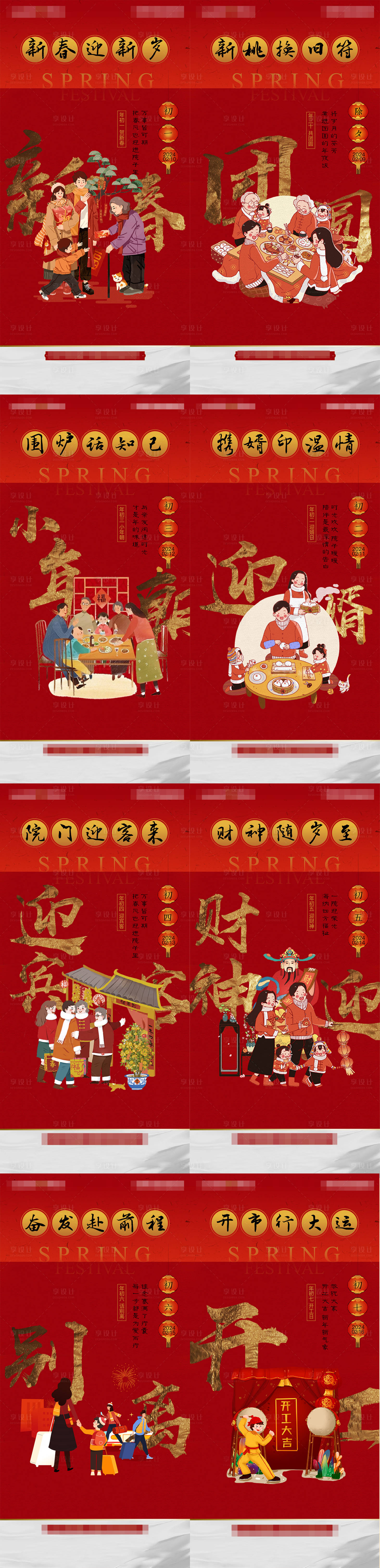 源文件下载【享设计】搜索编号：55260021797391210【传统春节拜年节系列海报】