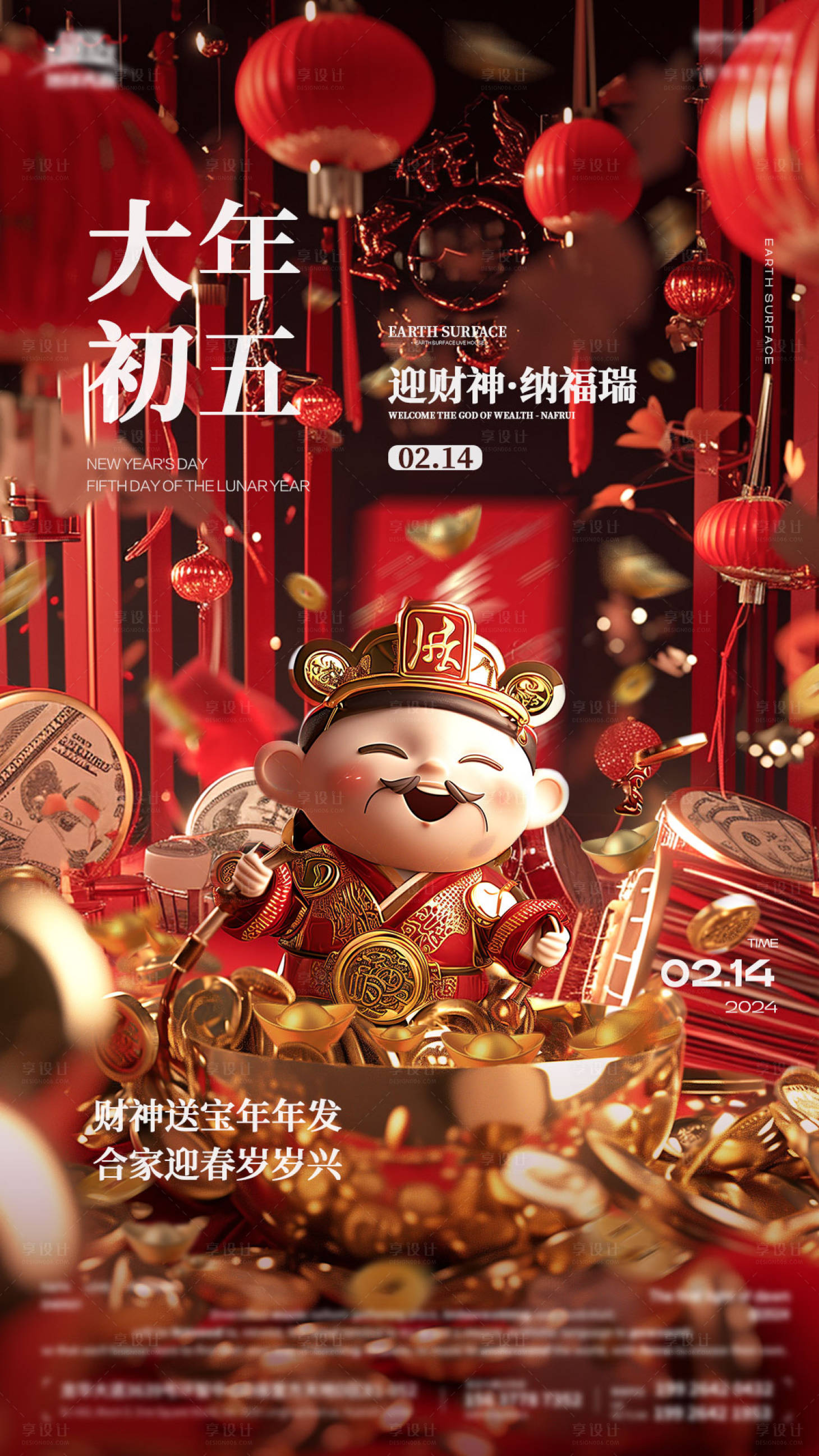 源文件下載【大年初五海報】編號：40660021474487792