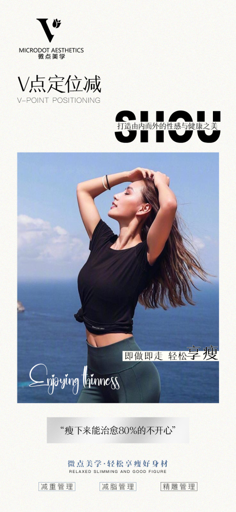 源文件下載【享設計】搜索編號：68860021684746378【醫(yī)美瘦身海報】